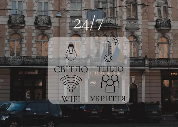 Готель Жорж